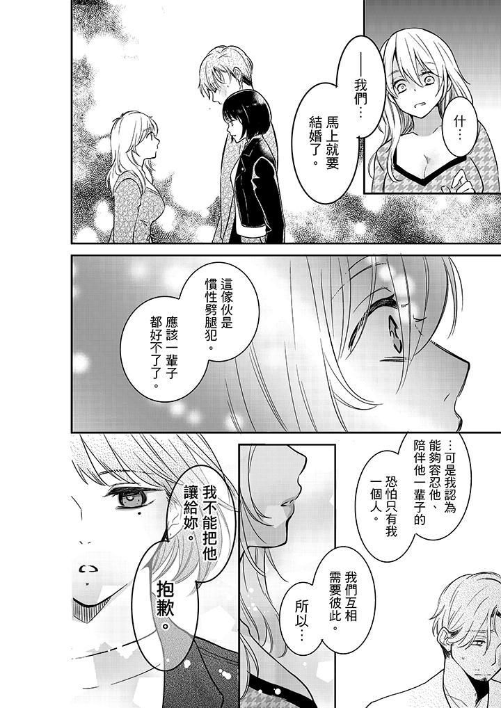 妳的丈夫，被我睡了。第25话