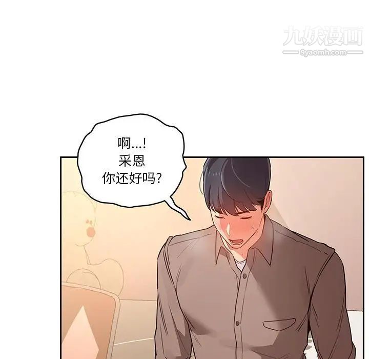 疫情期間的家教生活第8話