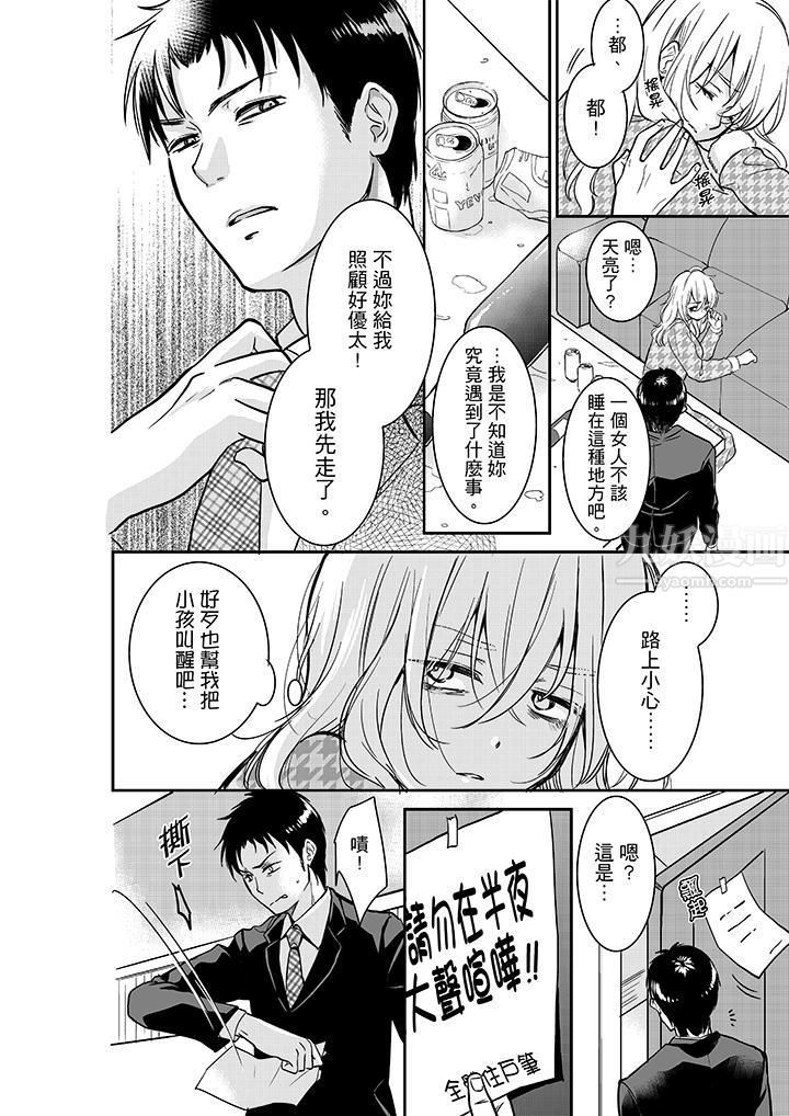 妳的丈夫，被我睡了。第26話