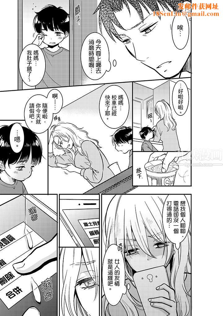 妳的丈夫，被我睡了。第26话
