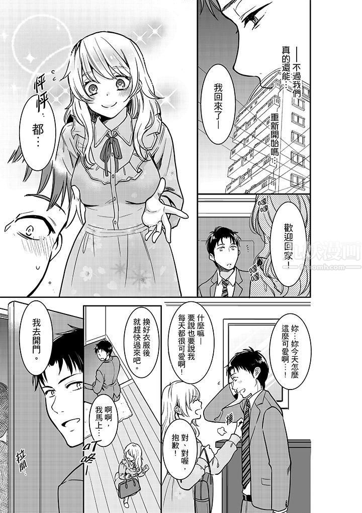 妳的丈夫，被我睡了。第27话