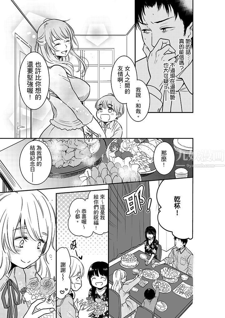 妳的丈夫，被我睡了。第27话