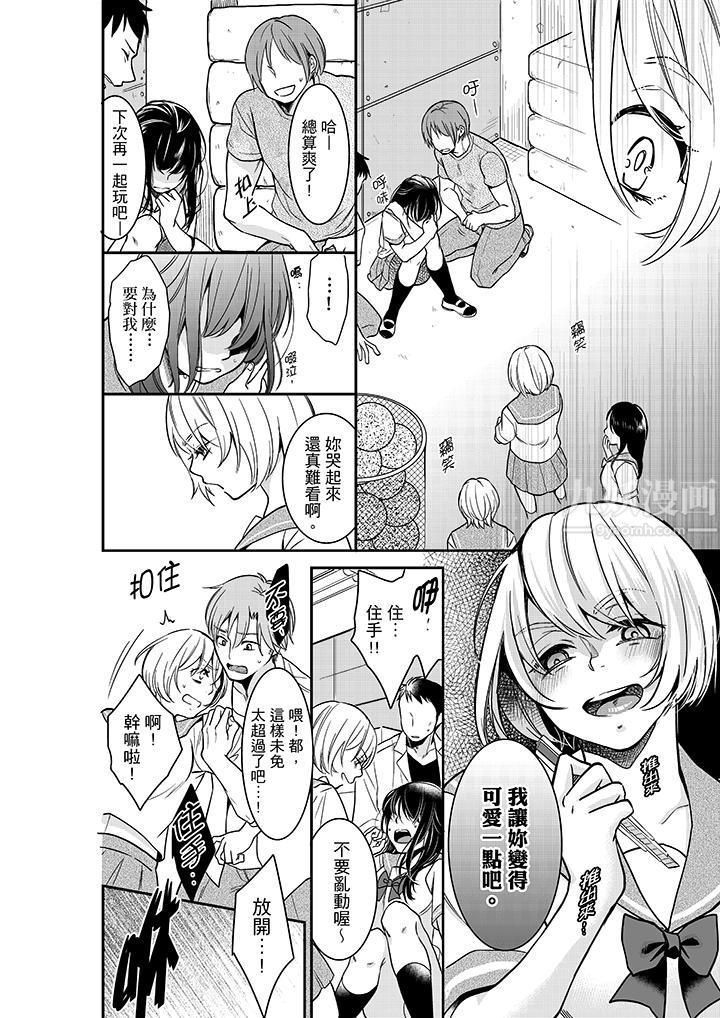 妳的丈夫，被我睡了。第27話
