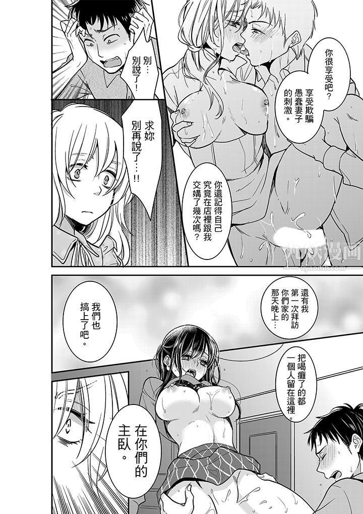 妳的丈夫，被我睡了。第28话