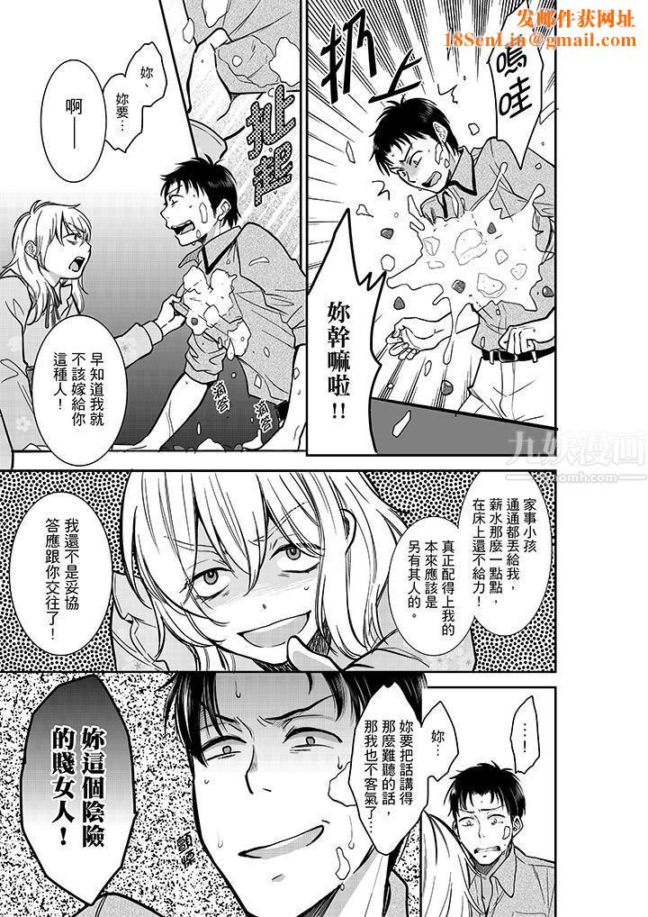 妳的丈夫，被我睡了。第28話