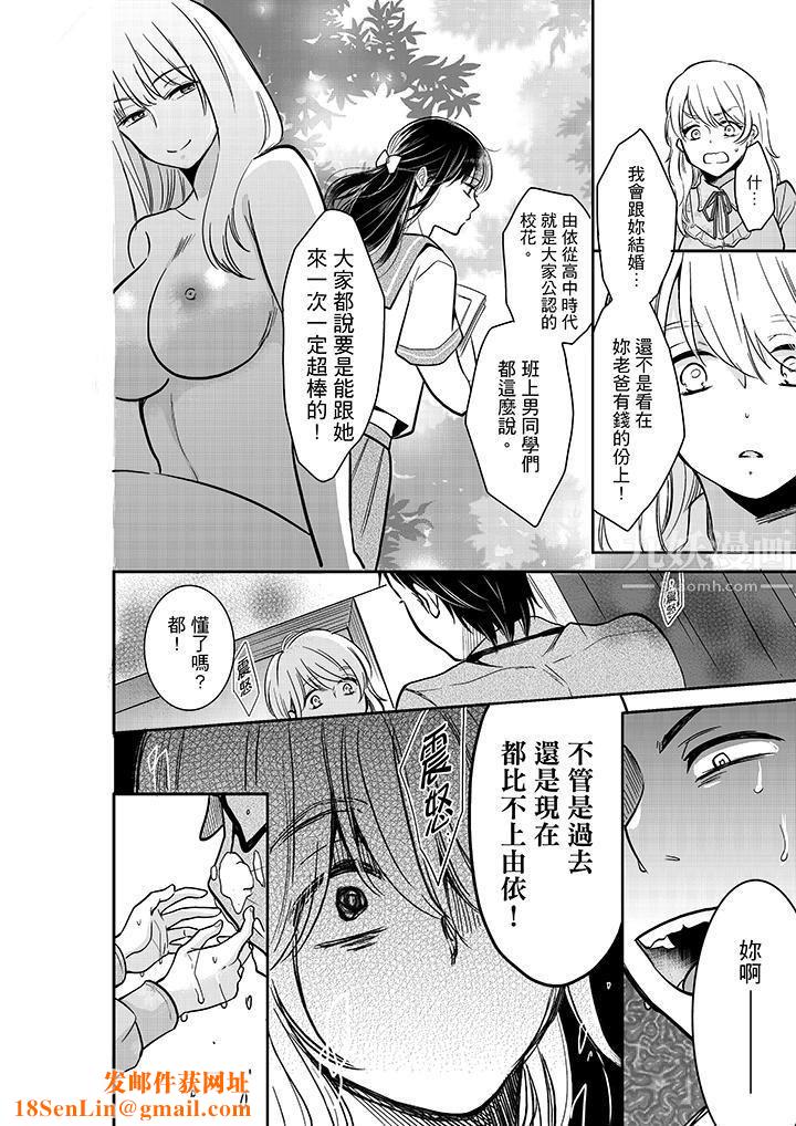 妳的丈夫，被我睡了。第28话