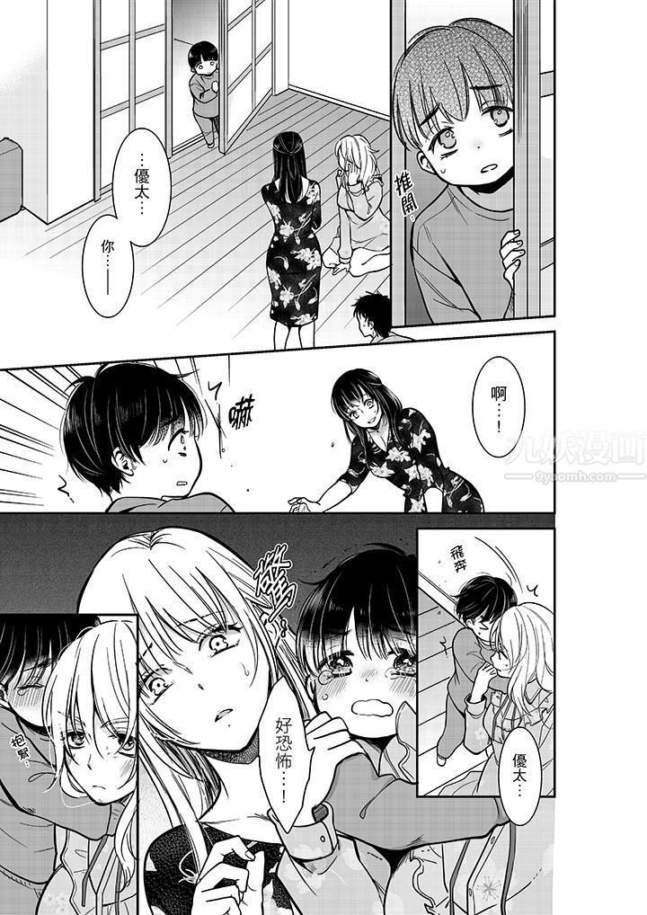妳的丈夫，被我睡了。第29话
