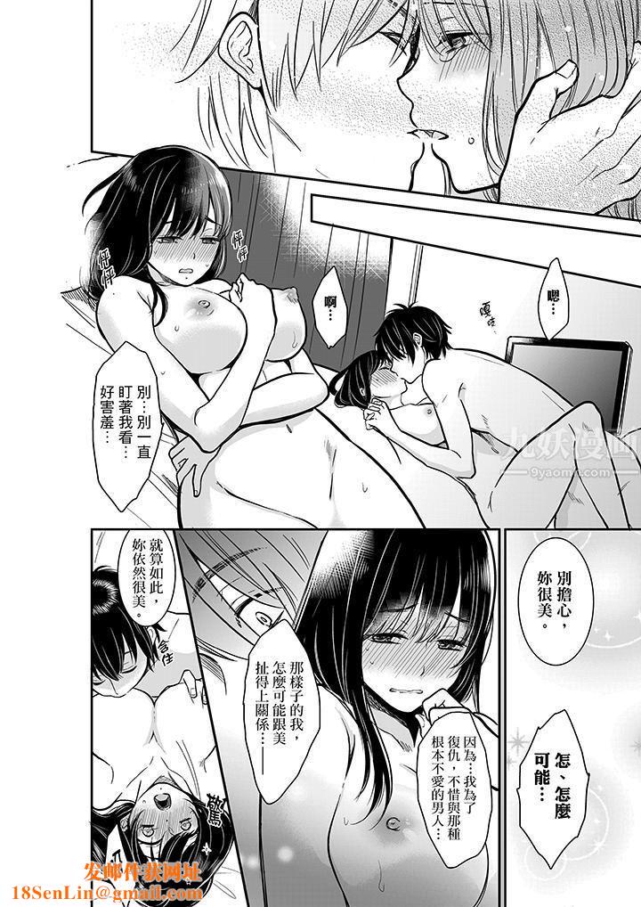 妳的丈夫，被我睡了。第29话