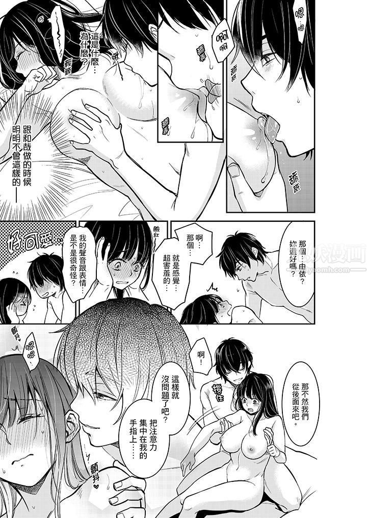 妳的丈夫，被我睡了。第29话