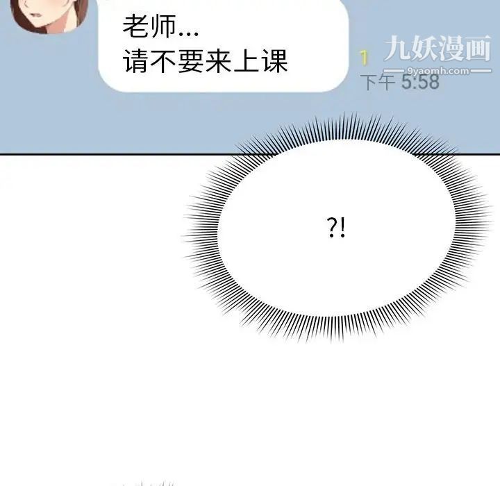 疫情期间的家教生活第8话