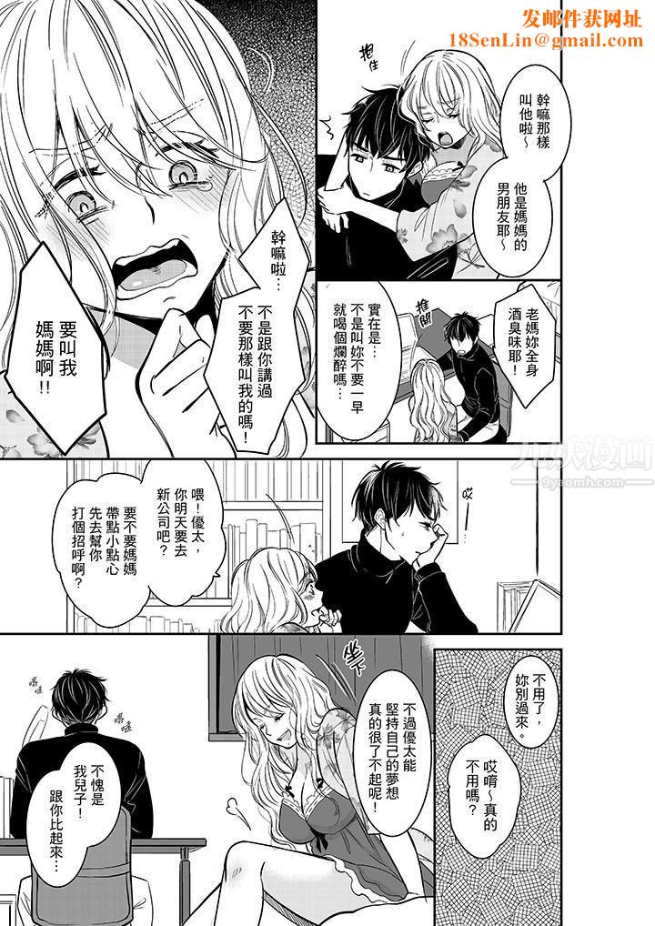 妳的丈夫，被我睡了。第30話