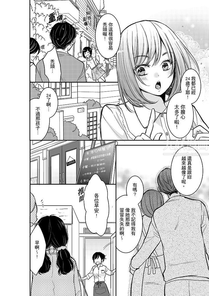 妳的丈夫，被我睡了。第30话