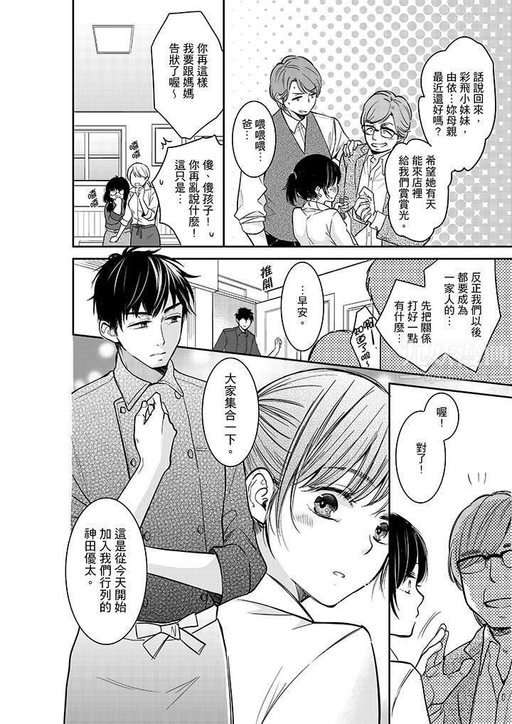 妳的丈夫，被我睡了。第30话