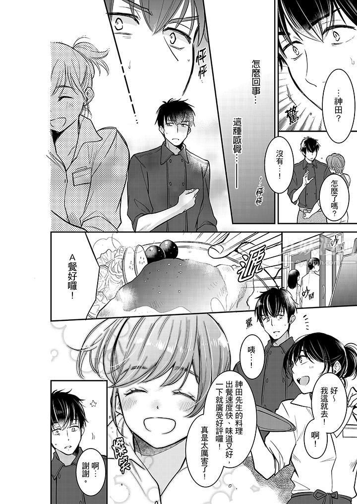 妳的丈夫，被我睡了。第31話