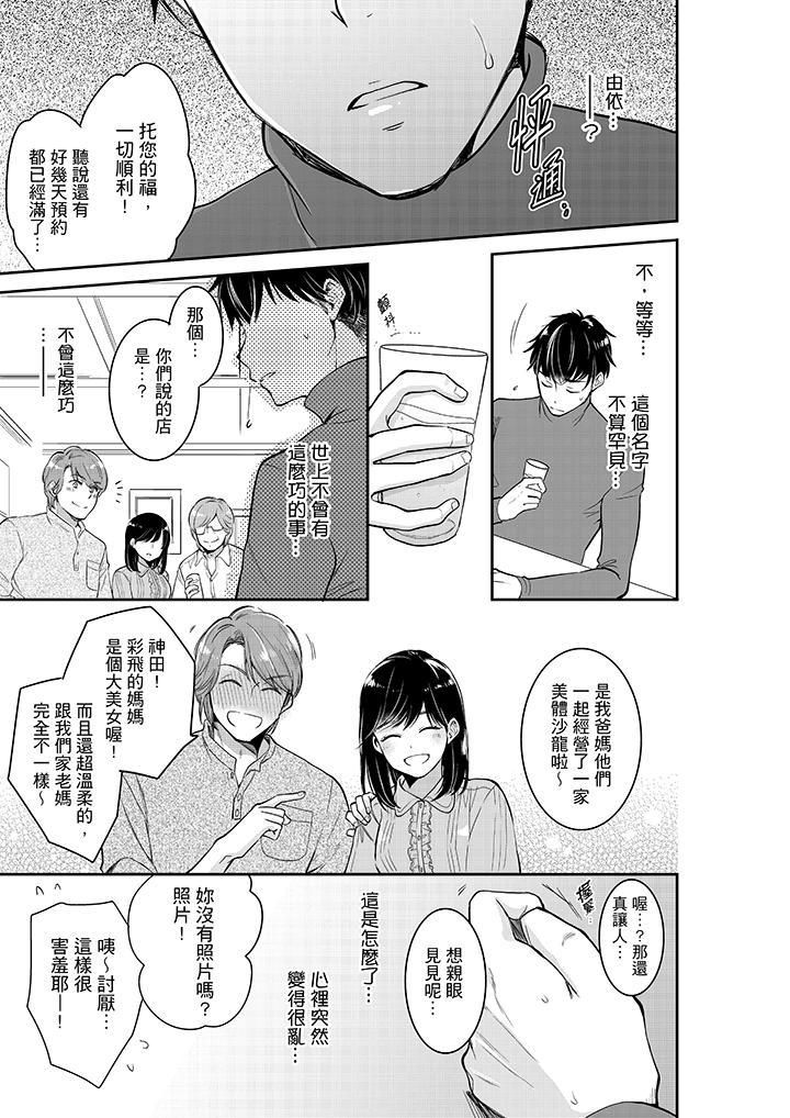 妳的丈夫，被我睡了。第31话