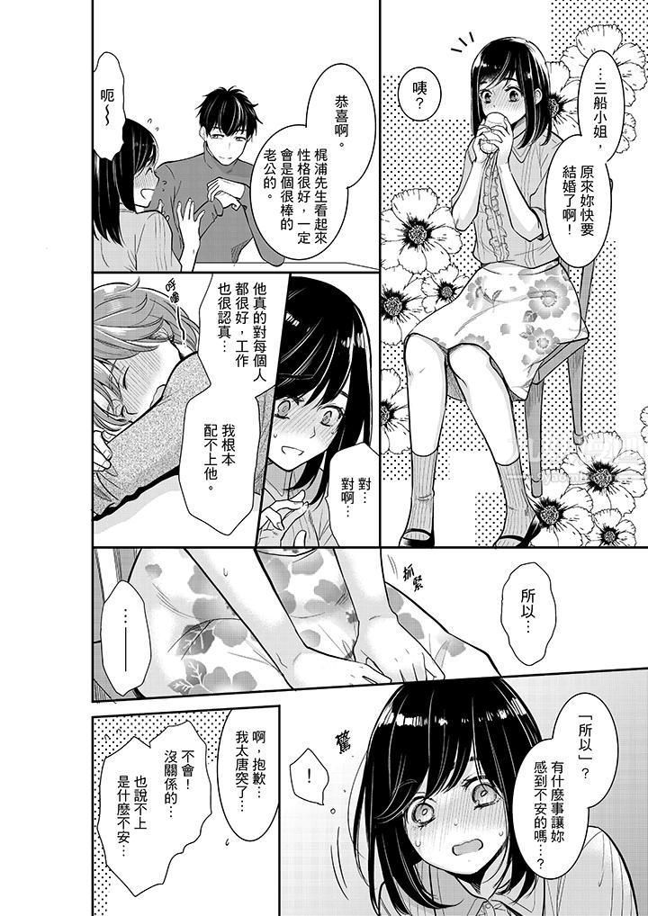 妳的丈夫，被我睡了。第31话