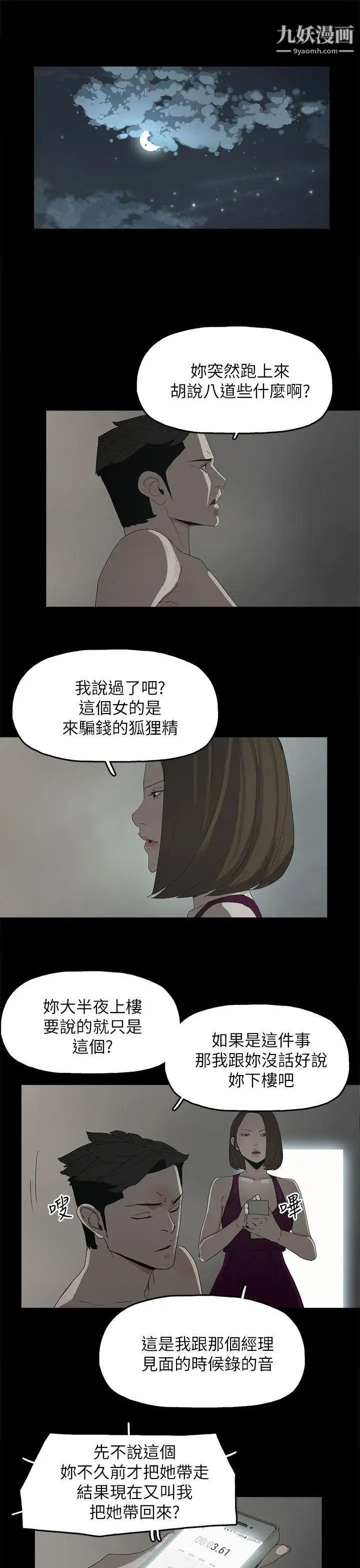代理孕母第44话-被赶出去的夏恩