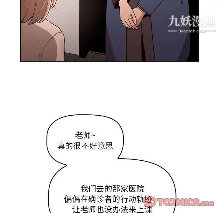 疫情期間的家教生活第9話