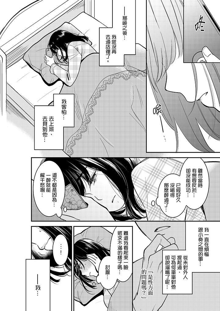 妳的丈夫，被我睡了。第32话
