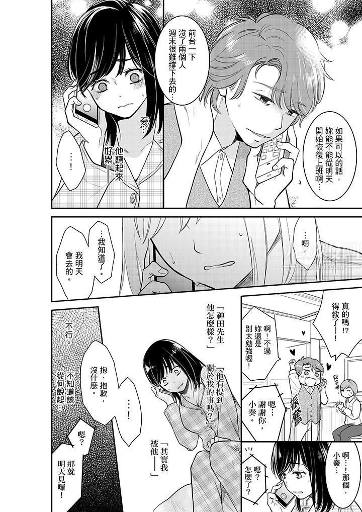 妳的丈夫，被我睡了。第33话