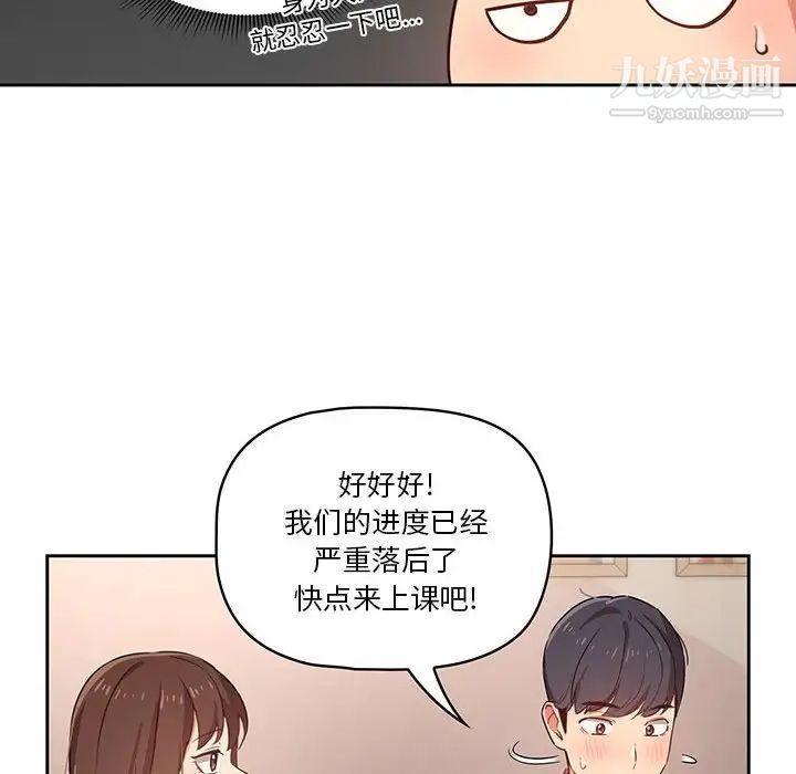 疫情期间的家教生活第9话