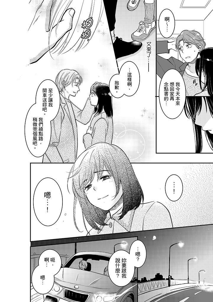 妳的丈夫，被我睡了。第34话