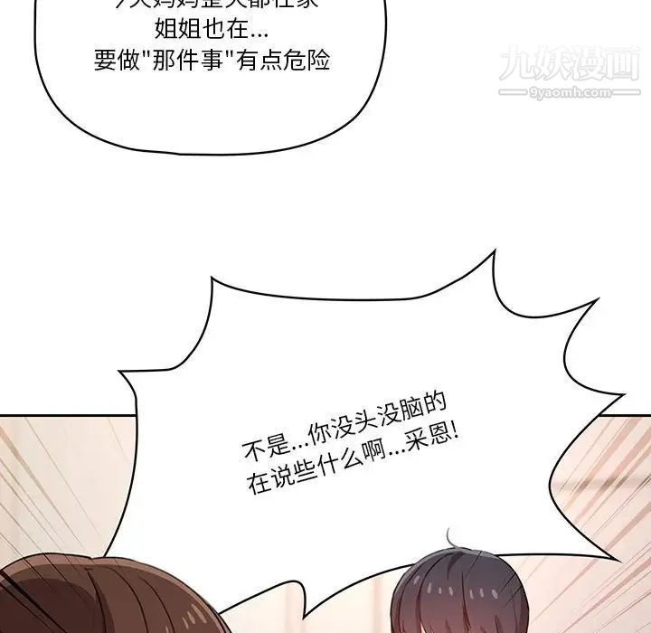 疫情期间的家教生活第9话