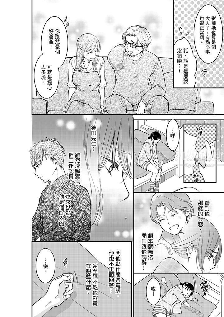 妳的丈夫，被我睡了。第34话