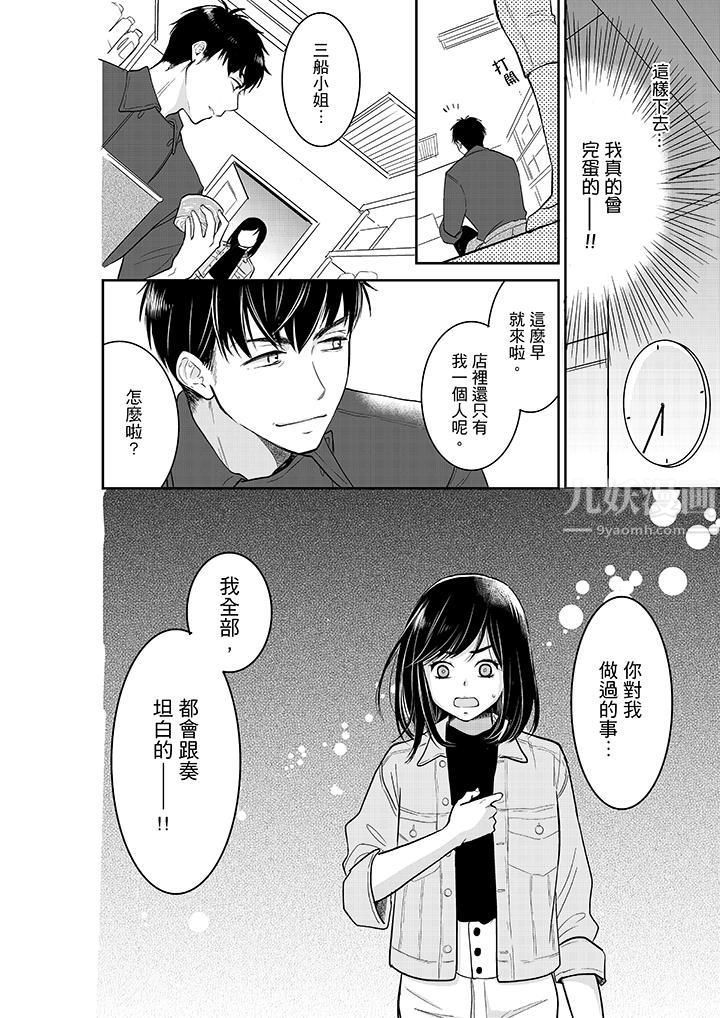 妳的丈夫，被我睡了。第34话