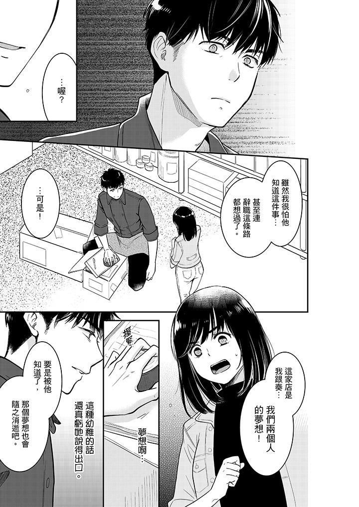 妳的丈夫，被我睡了。第35话