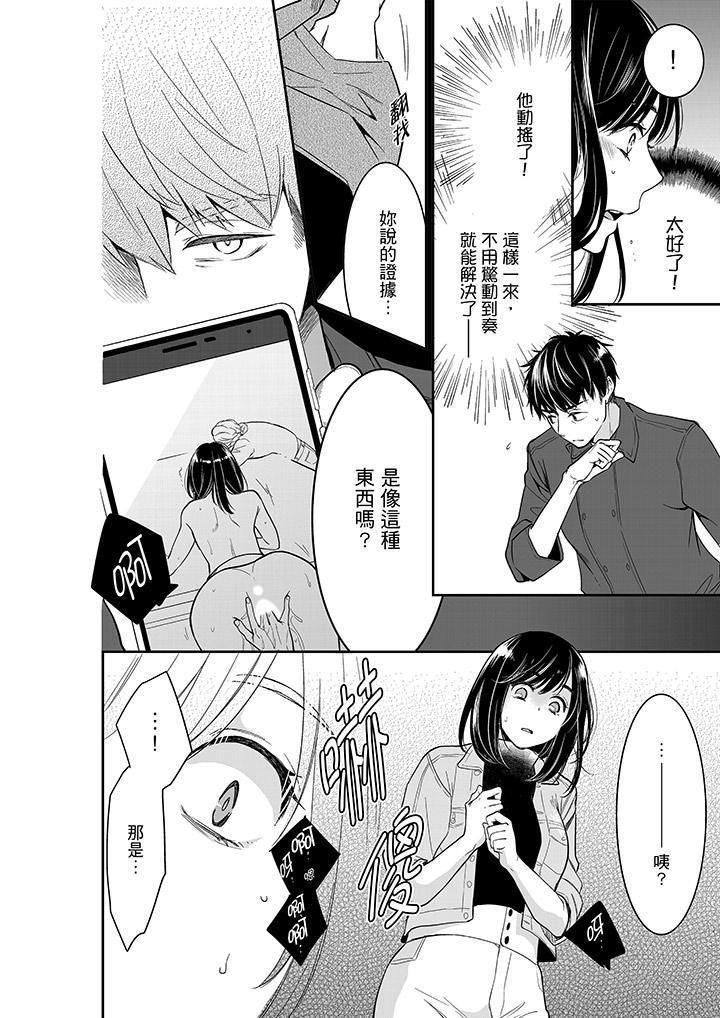 妳的丈夫，被我睡了。第35話