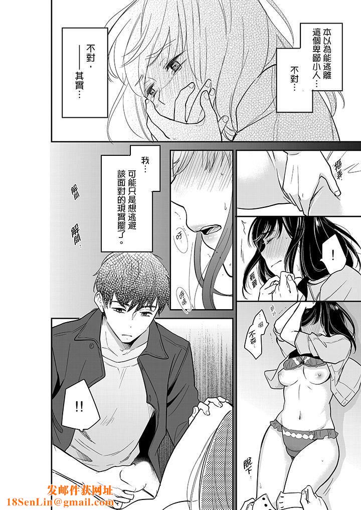 妳的丈夫，被我睡了。第35话