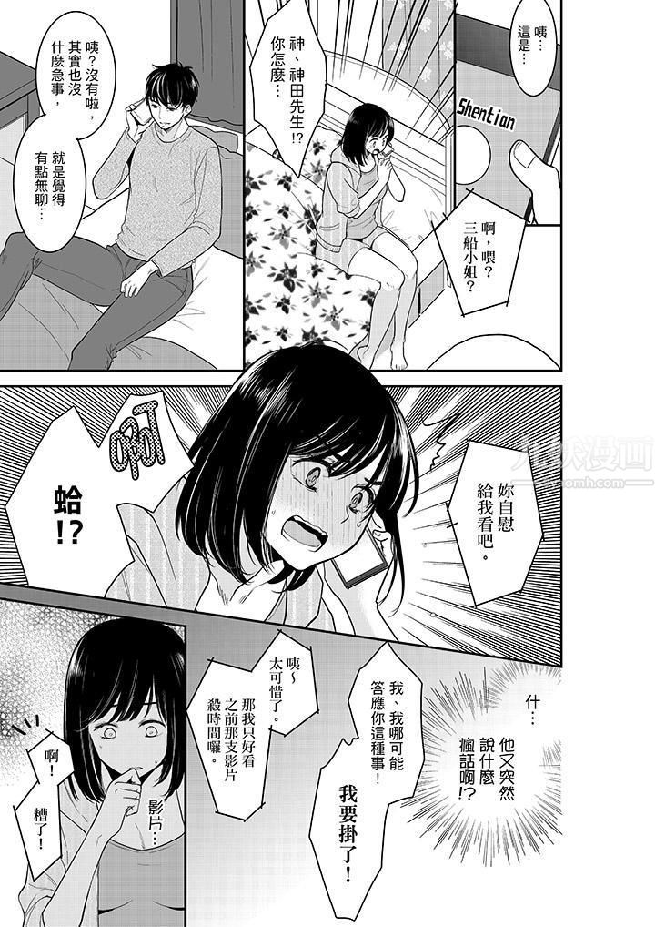 妳的丈夫，被我睡了。第37话
