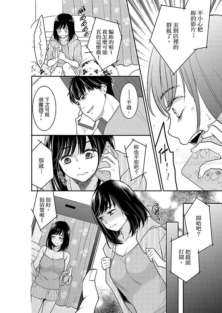 妳的丈夫，被我睡了。第37话