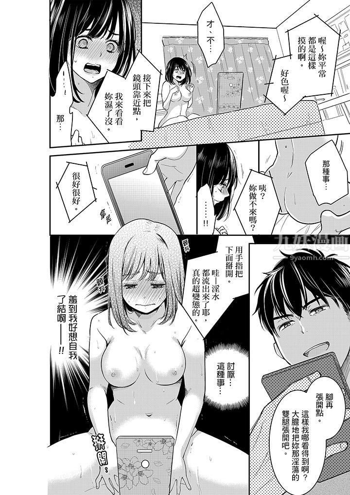 妳的丈夫，被我睡了。第37话