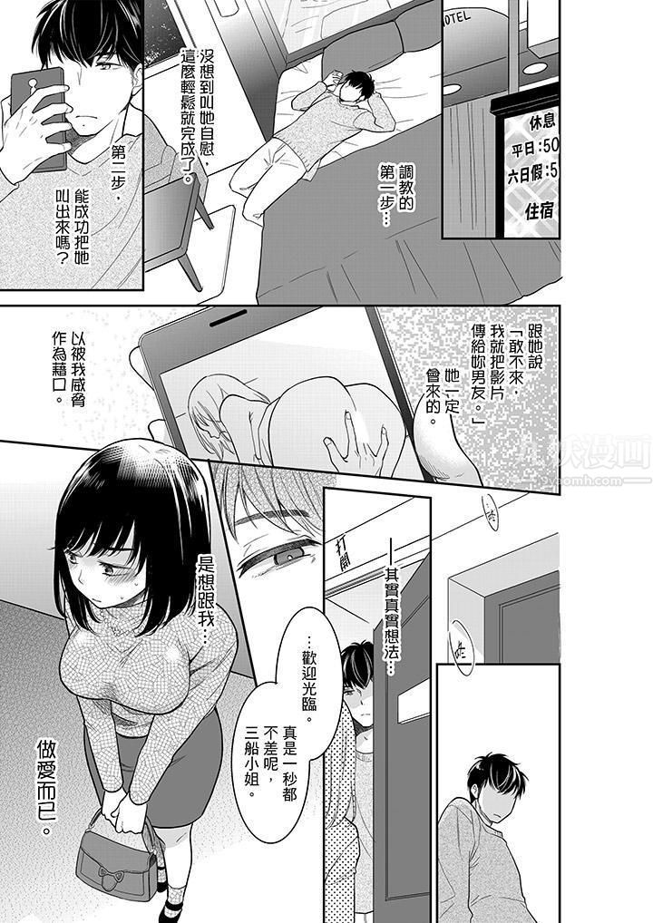 妳的丈夫，被我睡了。第37话