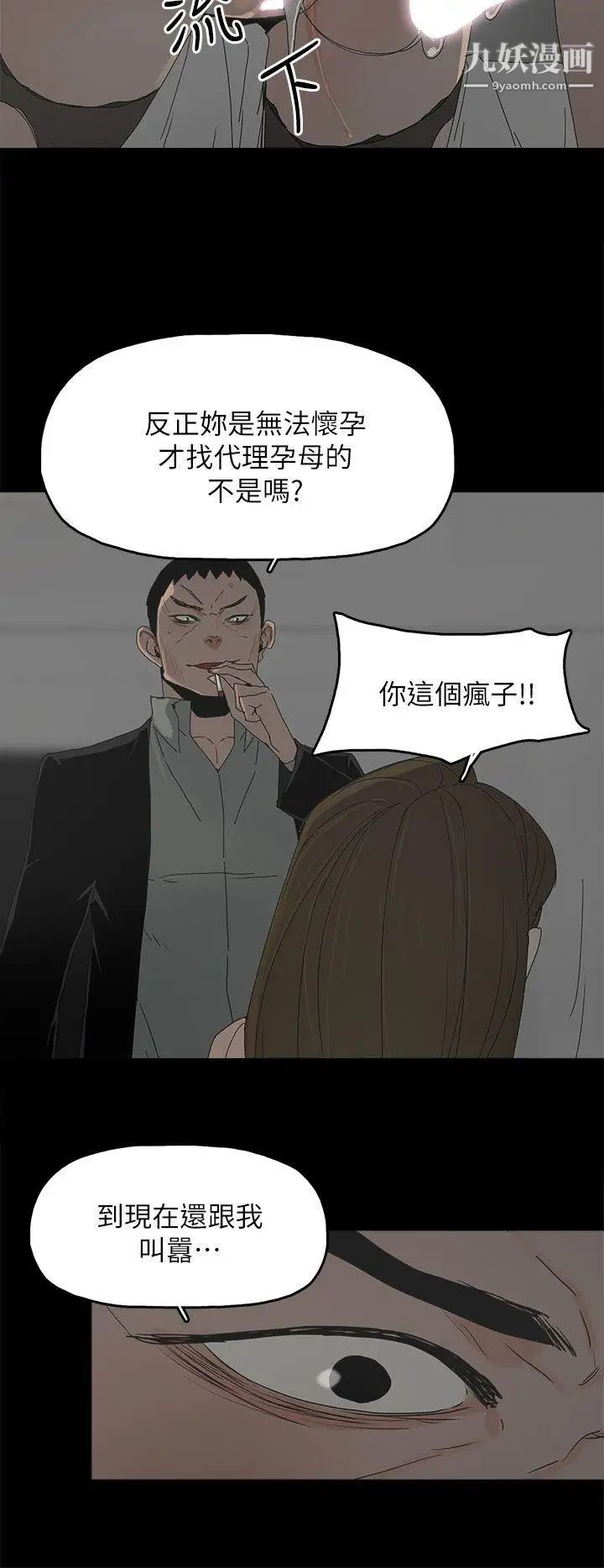 代理孕母第46话-一山还有一山高