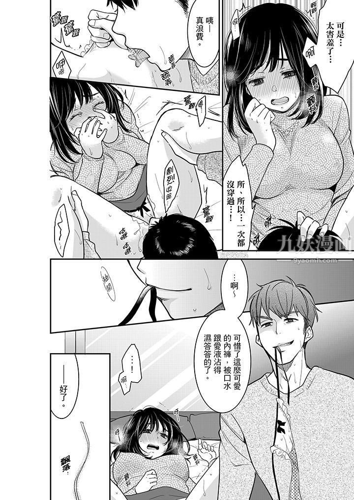 妳的丈夫，被我睡了。第37話