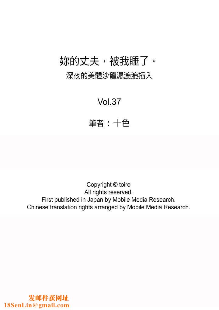 妳的丈夫，被我睡了。第37话