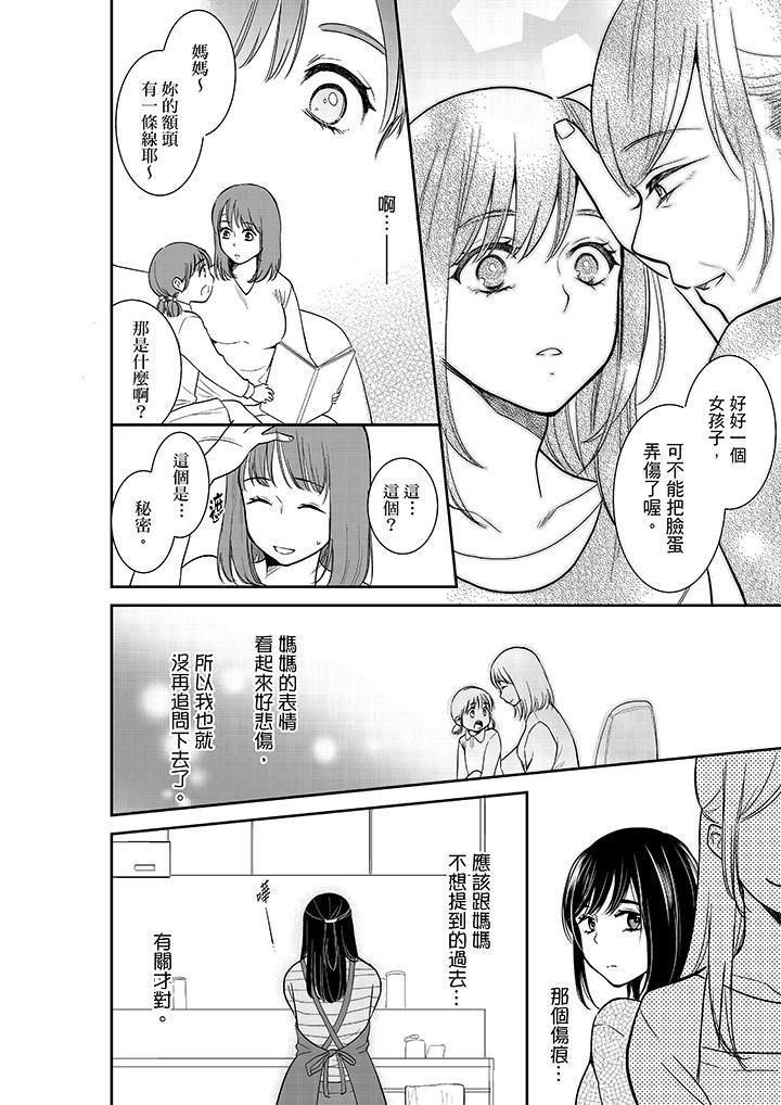 妳的丈夫，被我睡了。第38话