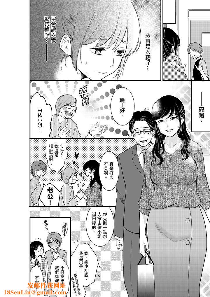 妳的丈夫，被我睡了。第38話