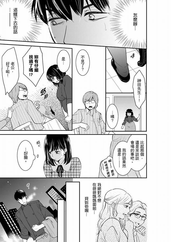 妳的丈夫，被我睡了。第39话