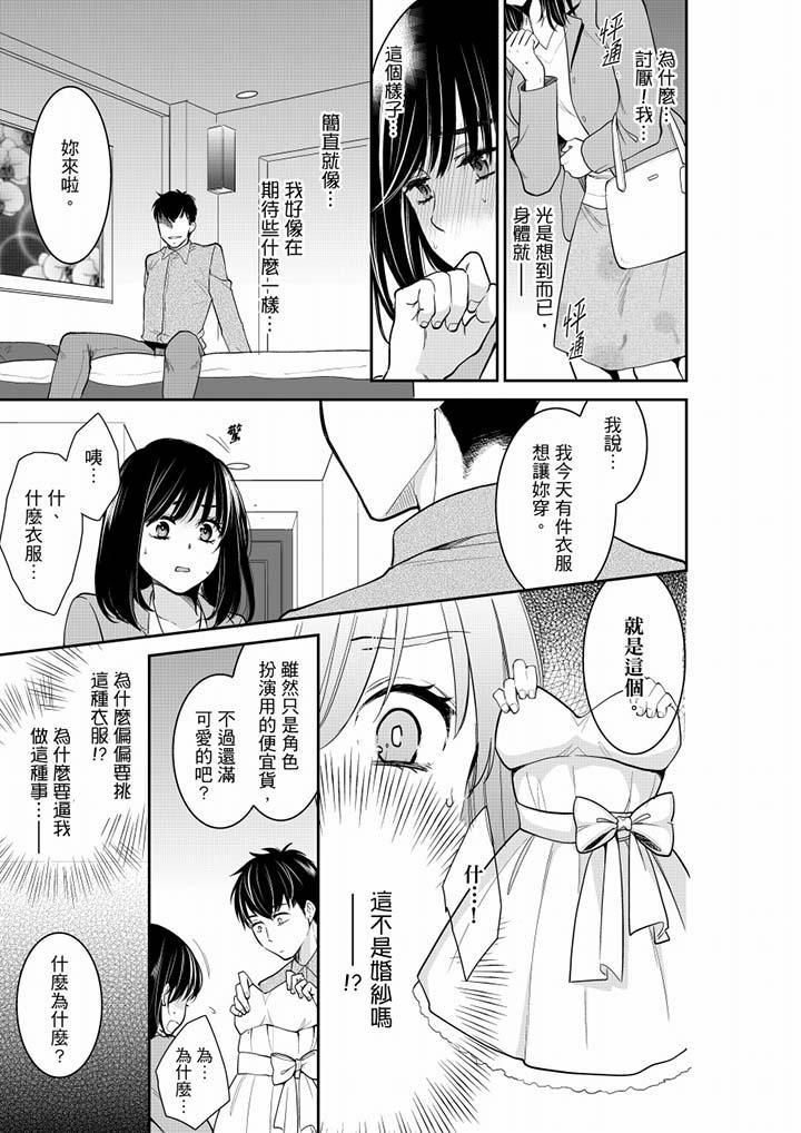 妳的丈夫，被我睡了。第39话