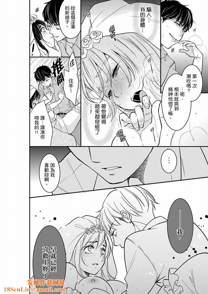 妳的丈夫，被我睡了。第39話