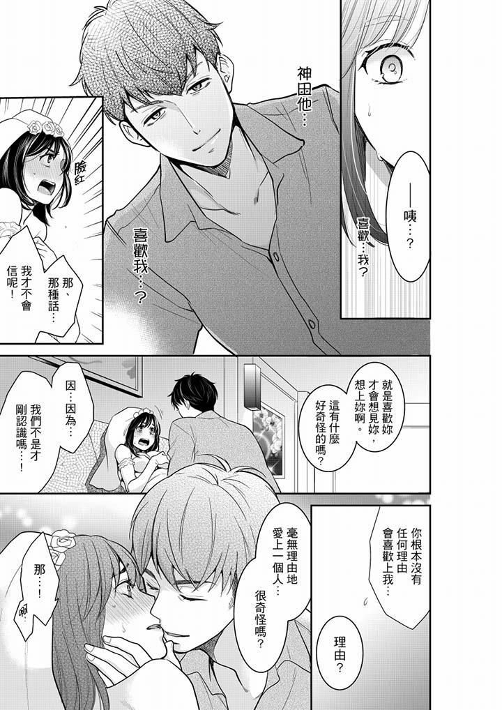 妳的丈夫，被我睡了。第39話