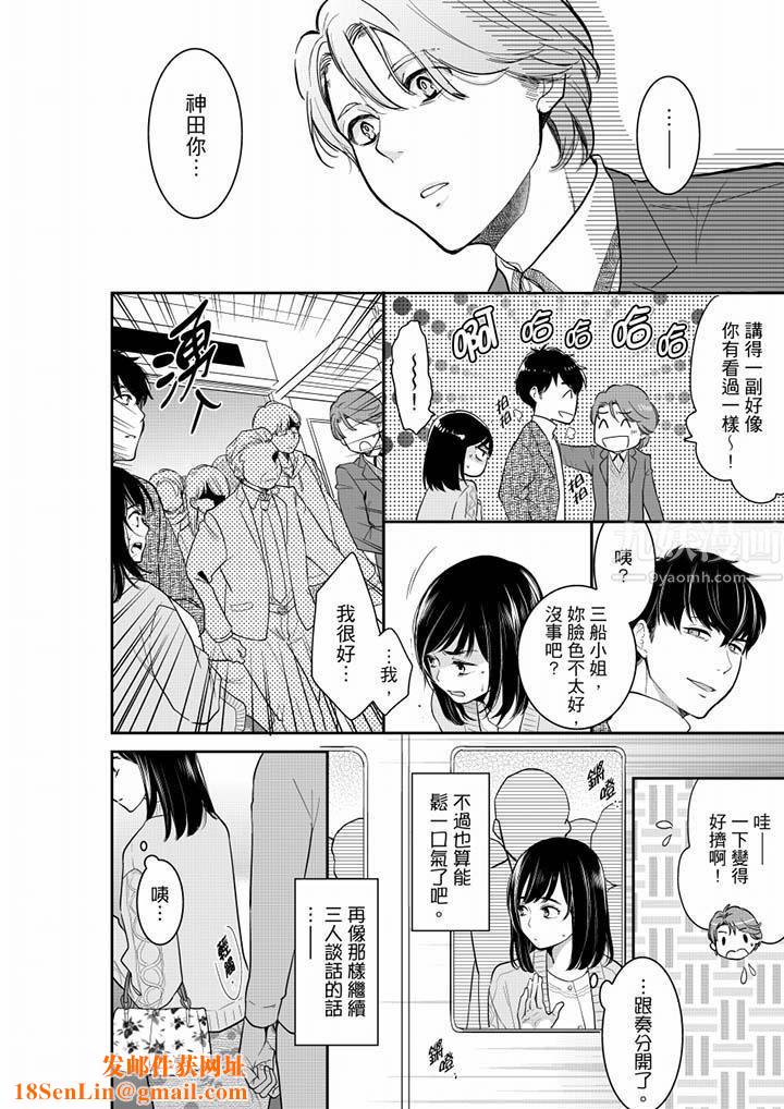 妳的丈夫，被我睡了。第40话