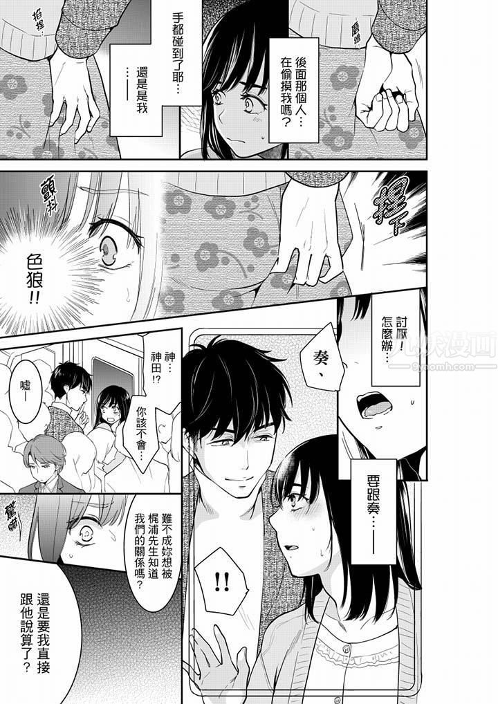 妳的丈夫，被我睡了。第40话