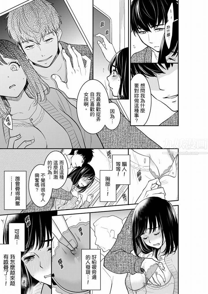 妳的丈夫，被我睡了。第40话