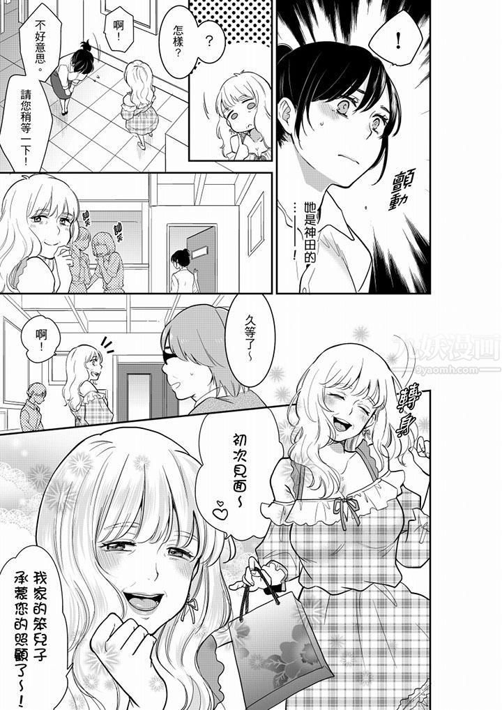 妳的丈夫，被我睡了。第41話