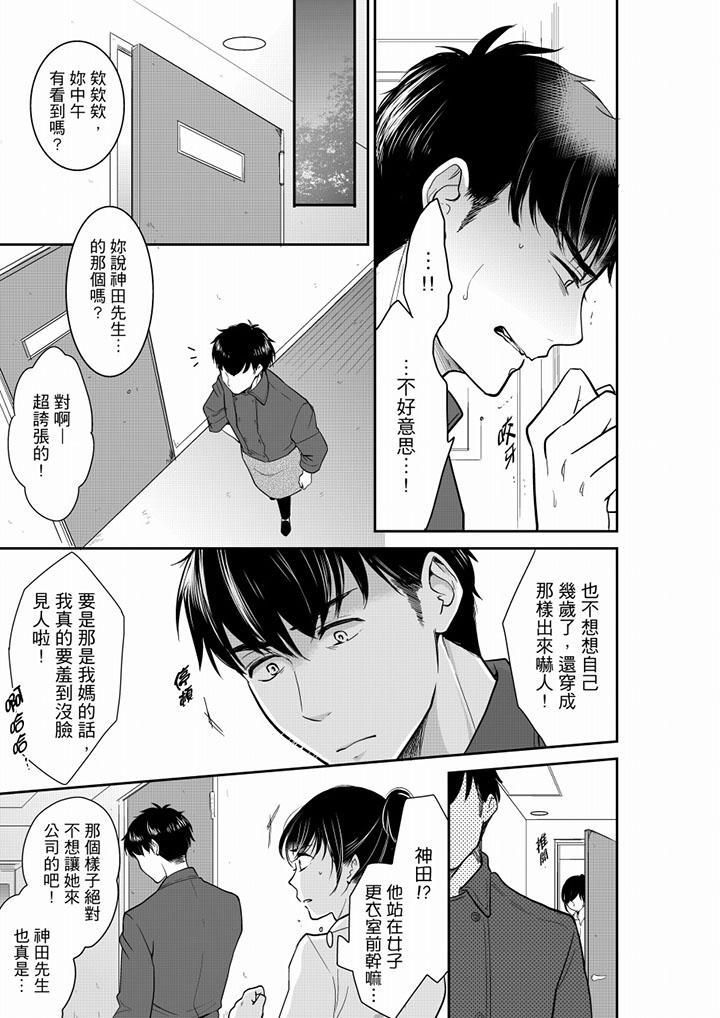 妳的丈夫，被我睡了。第41话